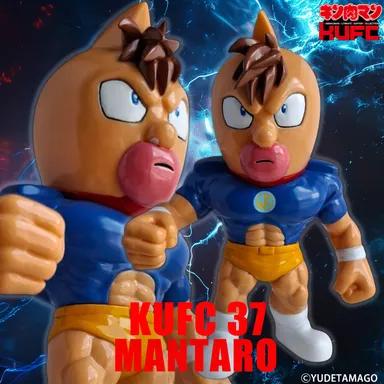 画像10 4573521314001 KUFC 37 キン肉万太郎 戦闘服 EX_banner 02