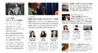 遠藤周作を偲ぶ一日主なプログラム