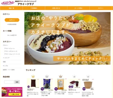 アサイークラブ販売サイト