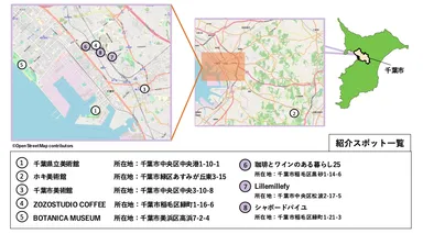 芸術と街が響き合う。千葉市アートMAP