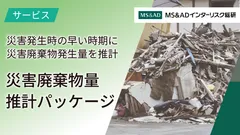災害廃棄物量推計パッケージ