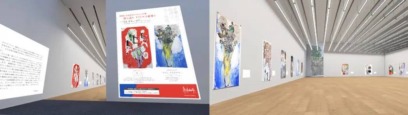 メタバース企画展アーカイブ