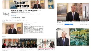 YouTubeチャンネル「鑑定士 永井龍之介のアート探求サロン」