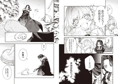 「悪役令嬢のお嫁さま 1」本文より