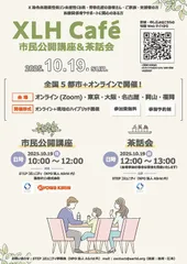 イベント概要