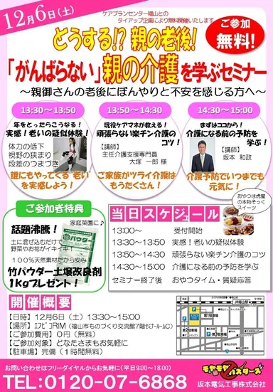 セミナーチラシ　表