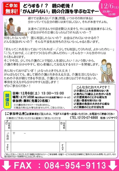 セミナーチラシ　裏