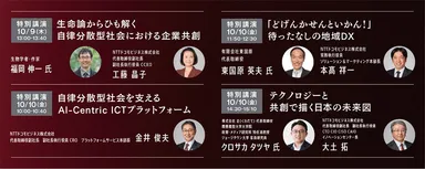 特別講演