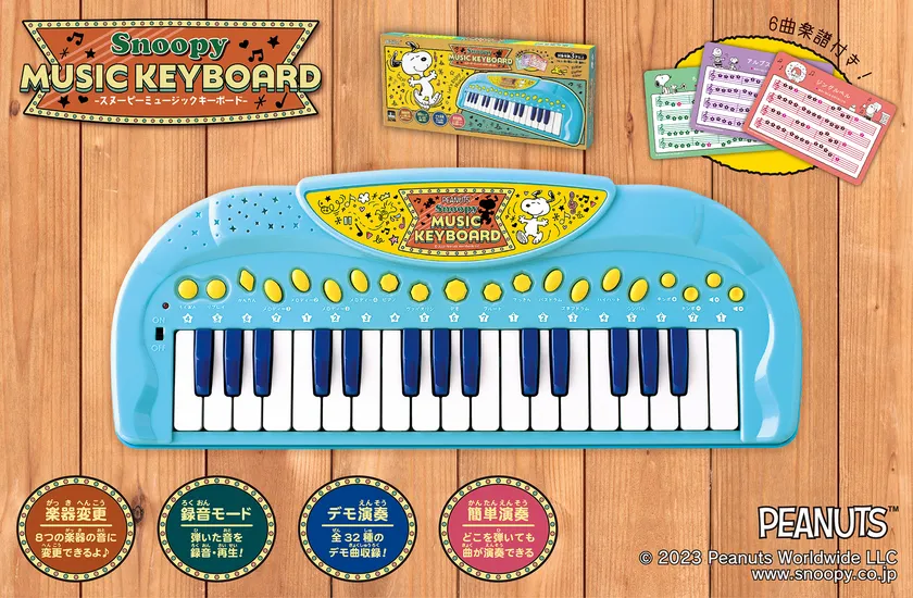 スヌーピー ミュージックキーボード