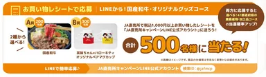 【LINEでレシート応募コース】