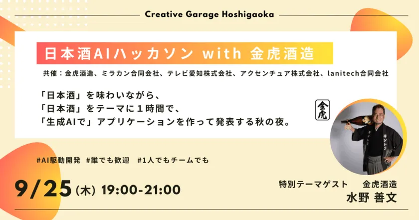 日本酒AIハッカソン with 金虎酒造