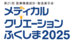 福島県・一般財団法人ふくしま医療機器産業推進機構のロゴ