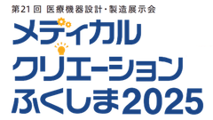 福島県・一般財団法人ふくしま医療機器産業推進機構