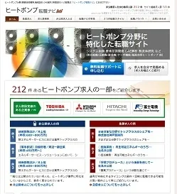 ヒートポンプ転職ナビ
