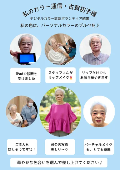 私のカラー通信・古賀初子さん