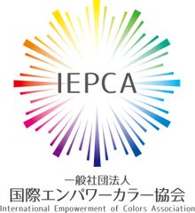 一般社団法人国際エンパワーカラー協会