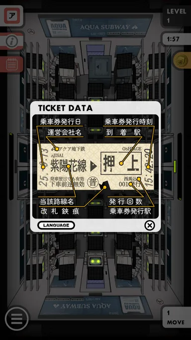 乗車切符表示画面