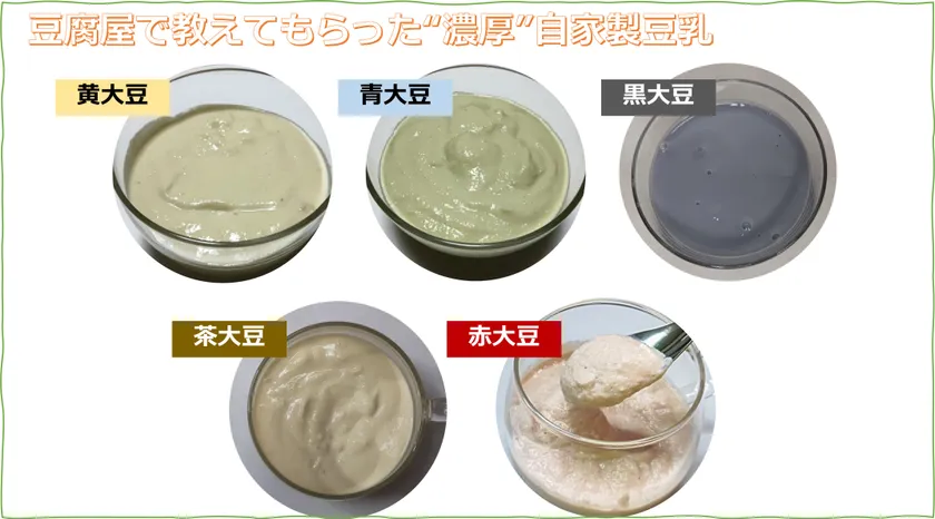 自家製豆乳