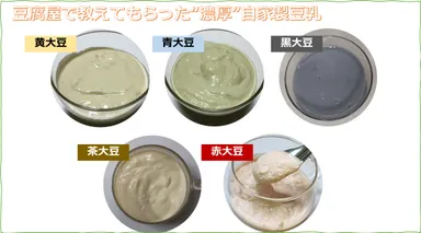自家製豆乳