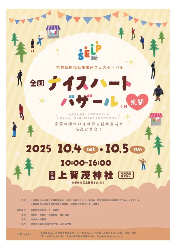 全国NHB in 京都 チラシ(表)