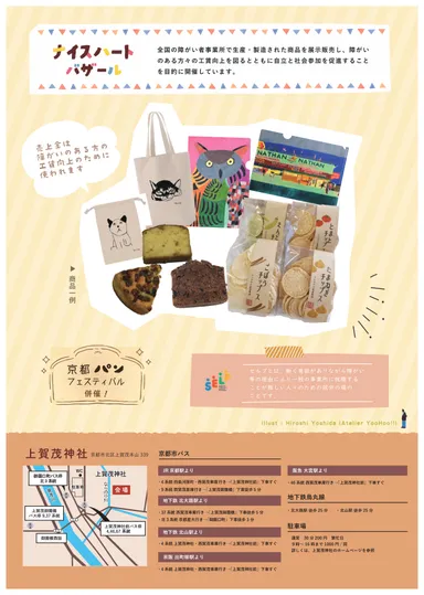 全国NHB in 京都　チラシ(裏)