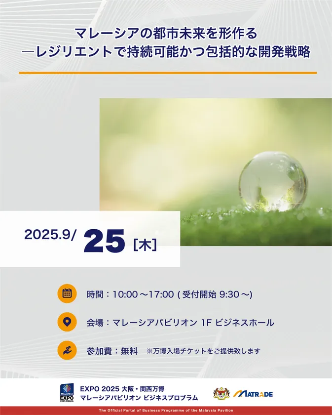 9/25セミナー概要