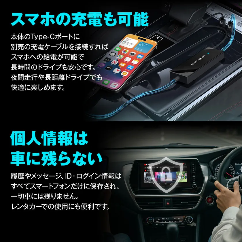 スマホの充電可能