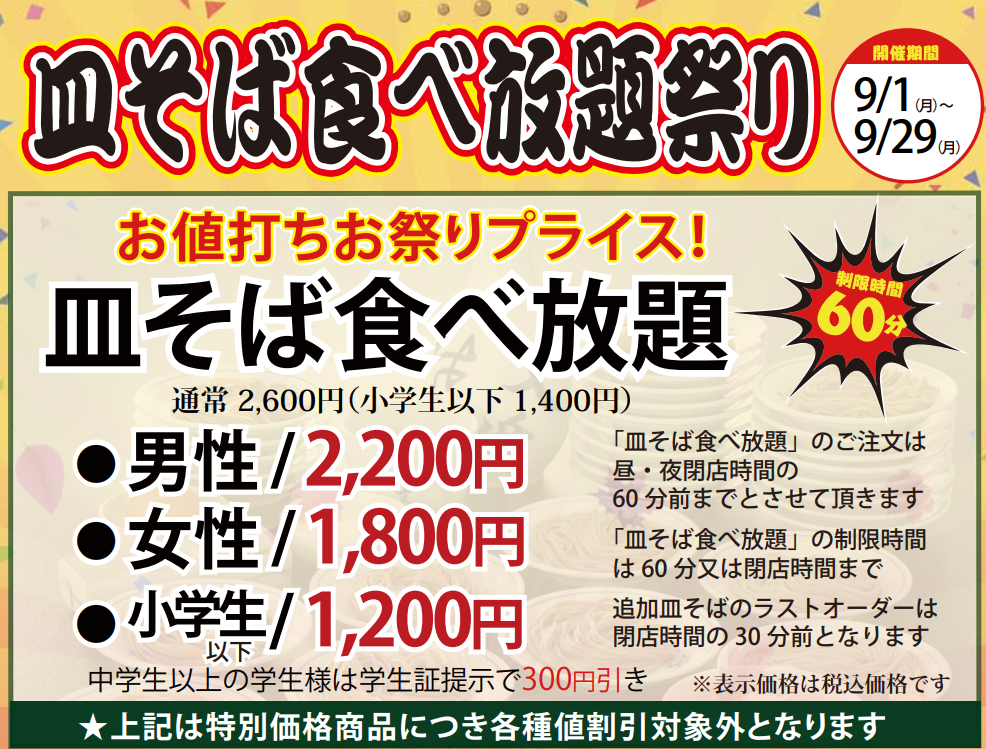 累計7,000人が参加！】 今年も接戦！第8回皿そば王者決定戦2025が 9月1
