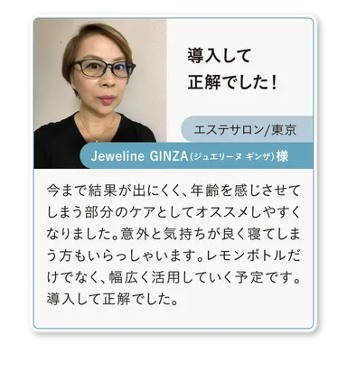 ソフトダーマ導入サロン様の声(4)