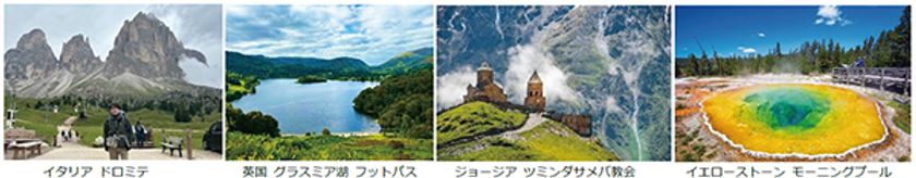 ドロミテなど新商品14コースで
商品ラインナップを拡充
 「2026年 海外ハイキングの旅」9月13日発売