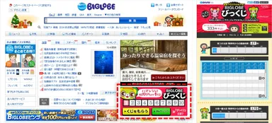 BIGLOBEトップページ「びっくじ」コーナー(左)と「びっくじ」サイト(右)