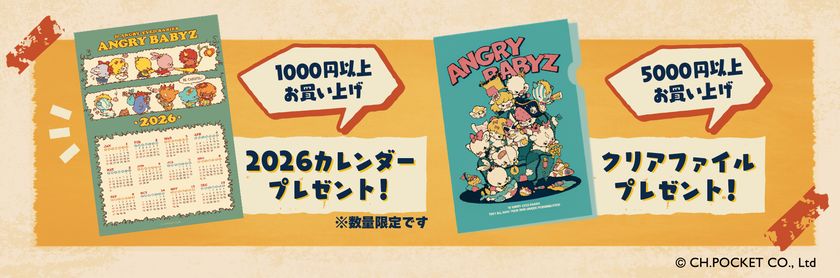 ノベルティ情報