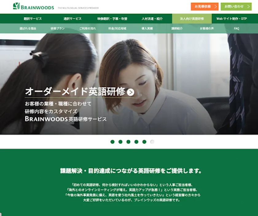 法人向け英語研修サービス