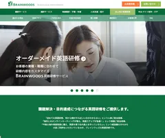 法人向け英語研修サービス