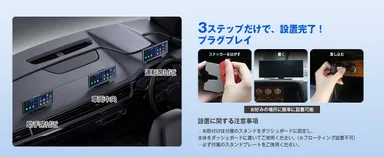 貼って固定して電源を入れるだけ！3ステップで簡単に設置が完了！