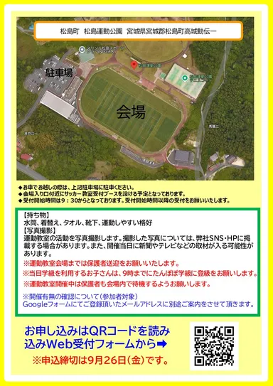 参加申込締切は9/26(金)となります。