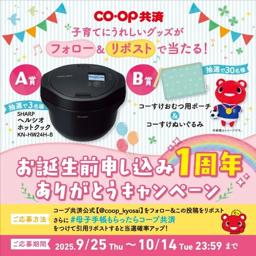 お誕生前申し込み1周年ありがとうキャンペーン