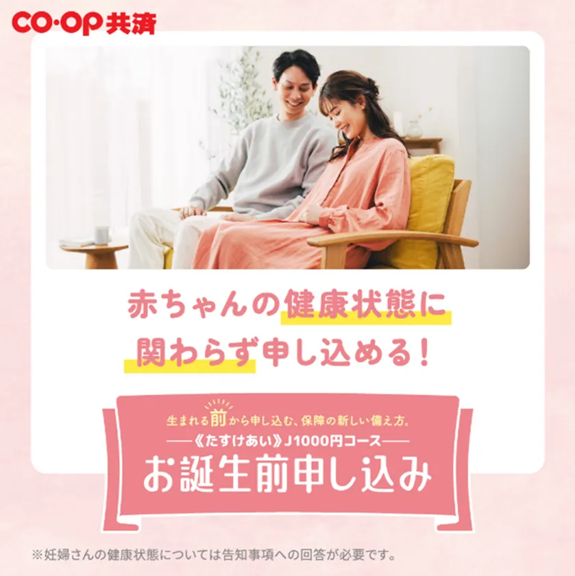 お誕生前申し込み