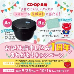 お誕生前申し込み1周年ありがとうキャンペーン