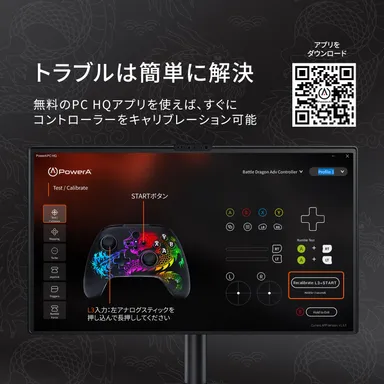 トラブルは簡単に解決！無料のPC HQアプリを使えば、すぐにコントローラーをキャリブレーション可能