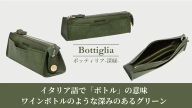 カラー(3)ボッティリア