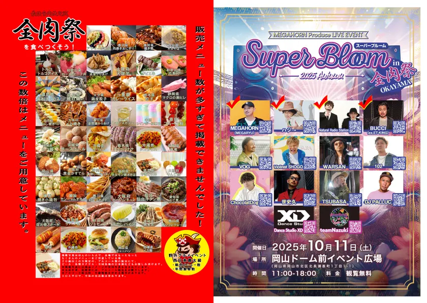 フライヤー内側