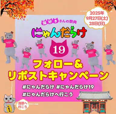 フォロー＆リポストキャンペーン