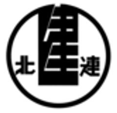 一般社団法人 北海道建築工事業組合連合会のロゴ
