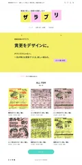 ザラプリ　トップページ