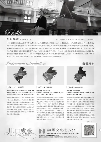 公演チラシ裏面