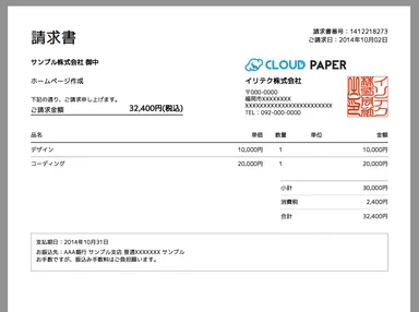 請求書サンプル