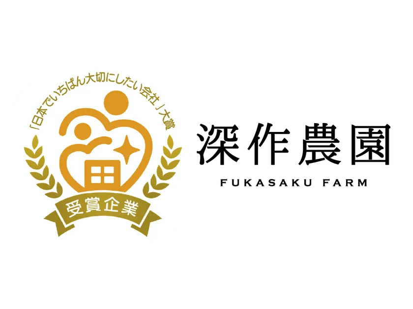 「日本で一番大切にしたい会社」大賞受賞企業ロゴ