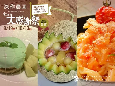 特別メニューご注文で還元クーポンプレゼント