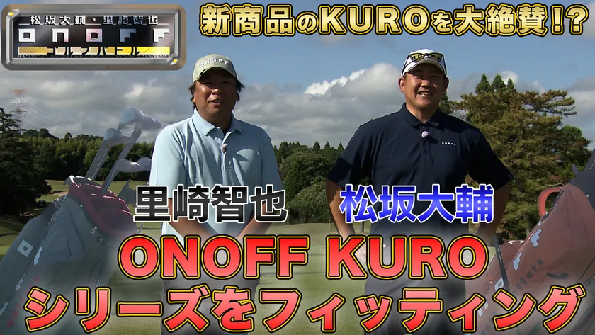 フィッテイング編